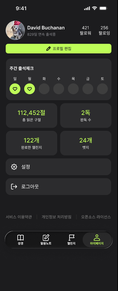 새김성경 마이페이지 — 출석 체크, 읽은 절 수, 완독 수, 배지